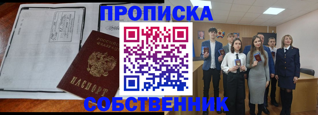 прописка законно в Котельниково