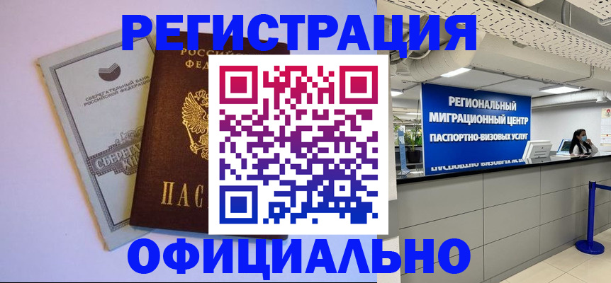 временная регистрация купить в Котельниково