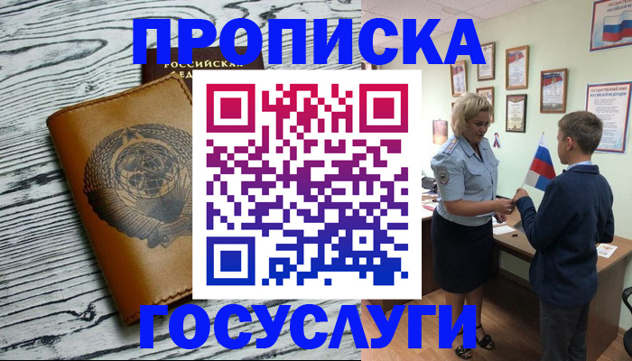 прописка гарантия в Котельниково