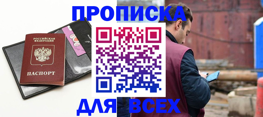 прописка от собственника в Котельниково