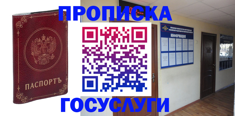 временная регистрация для школы в Котельниково